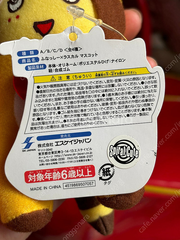 일본 후낫시X라스칼 콜라보키링 빈티지인형 고전인형--4