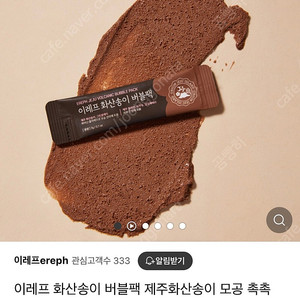 새상품 이레프 화산송이 버블팩 제주화산송이 모공 촉촉 각질 블랙헤드 25개입