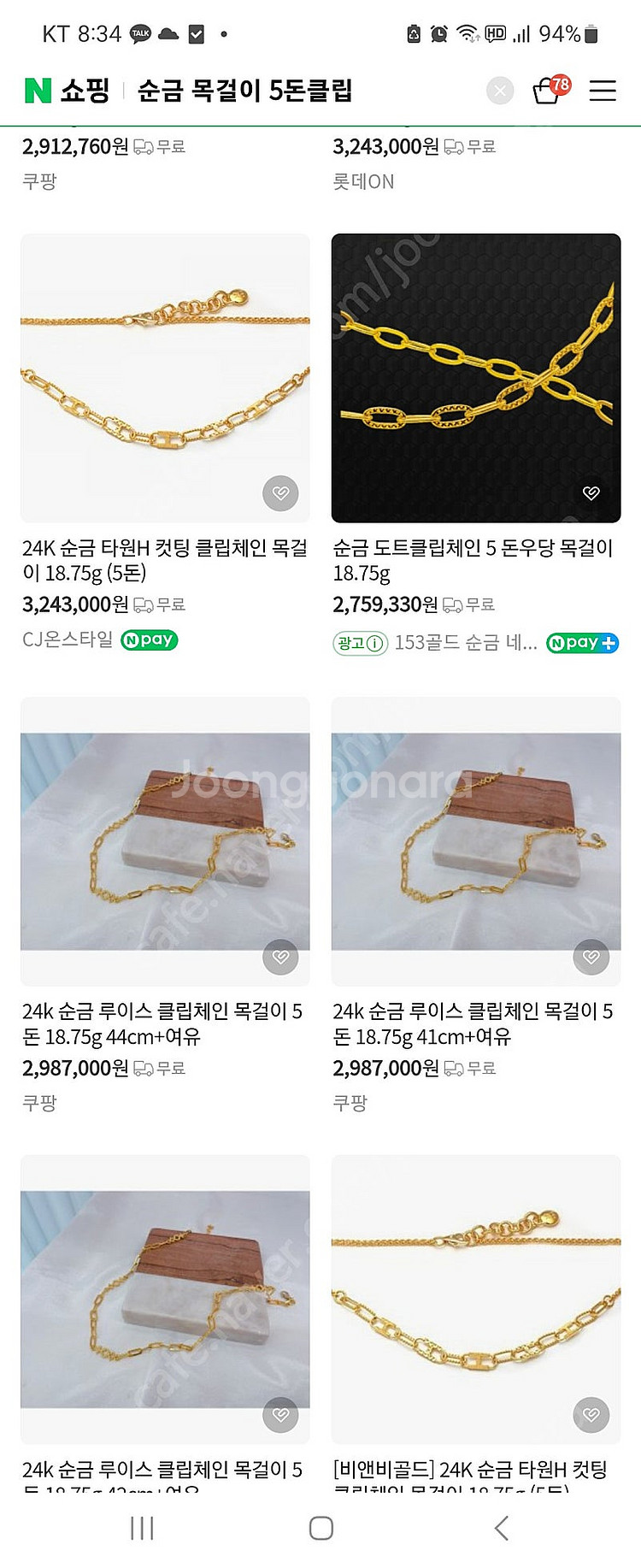 순금목걸이 5돈--3