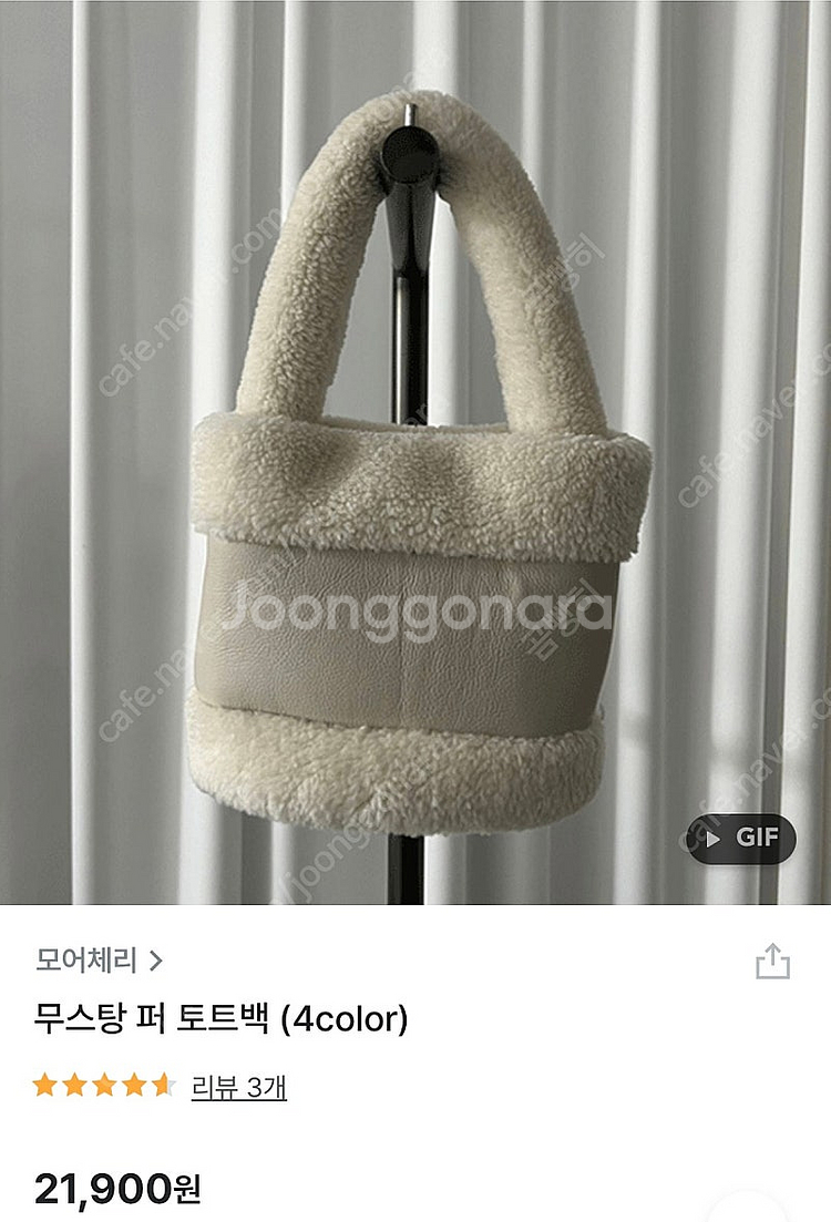 무스탕 퍼 토트백 아이보리 양털 뽀글이 손가방--0