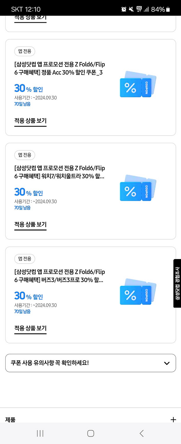 갤럭시 워치7, 버즈3(프로) 30프로 쿠폰팝니다. 각...--0