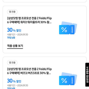 갤럭시 워치7, 버즈3(프로) 30프로 쿠폰팝니다. 각 3만원