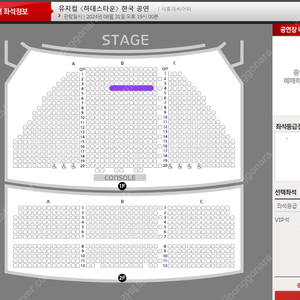 뮤지컬 하데스타운 8/31 밤 김민석 회차 1층 B구역 4열 VIP석 양도