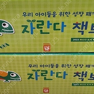 키즈엠 자란다 책보