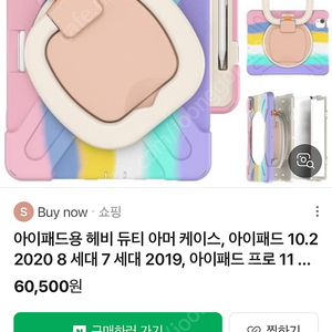 아이패드 11인치 범퍼케이스