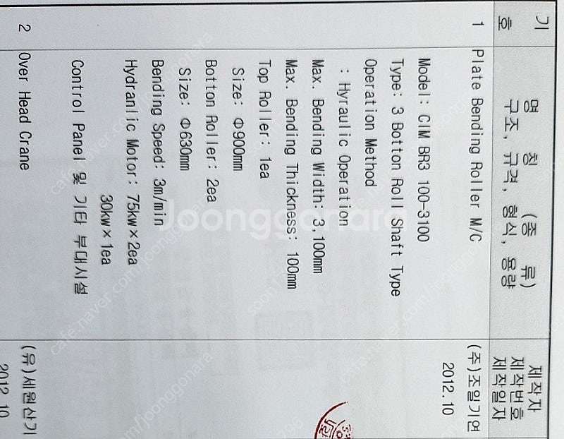 밴딩롤라,롤밴딩기 100T*3100L--5