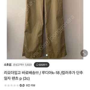 루디아k 일자팬츠(새상품)