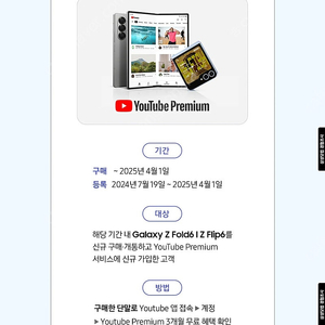 유튜브 프리미엄 3개월