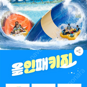 블루원 워터파크 올인원. 골드 대2+소1 판매합니다.