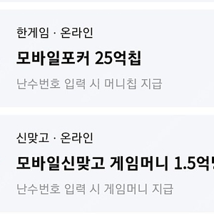 페이코 포커 25억 쿠폰 팔아봅니다.