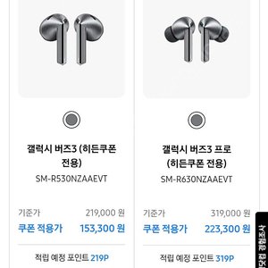 버즈3 30%할인쿠폰 2만