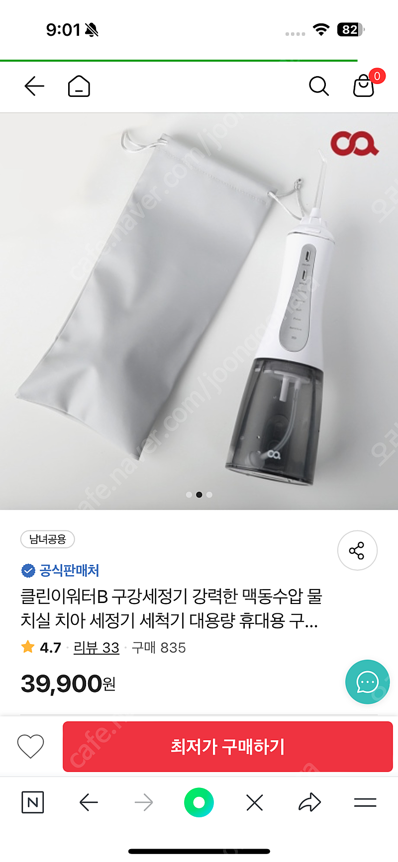 오아 클린이워터B 구강세청기 휴대용 워터픽