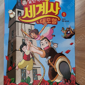 설민석 세계사 16권