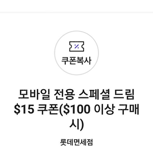 skt vip 롯데면세점 $15 할인 쿠폰-4000원