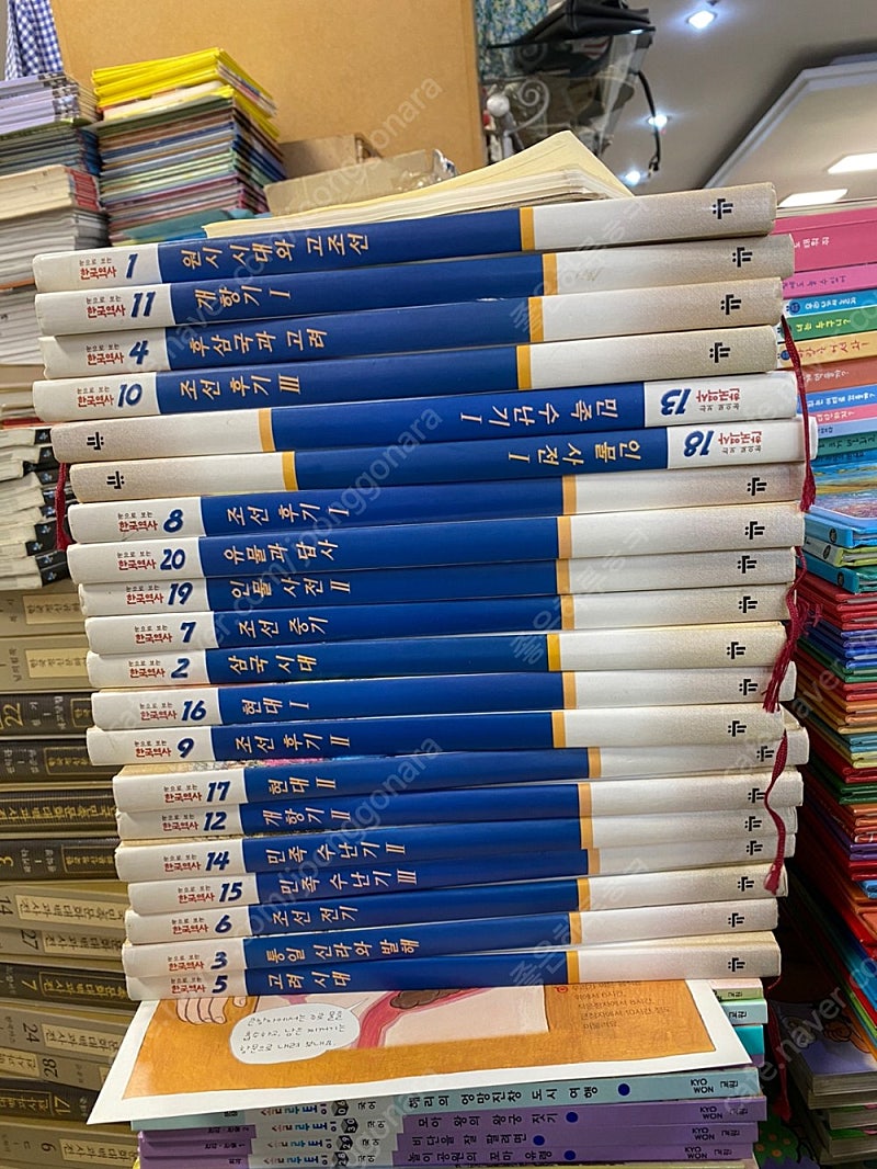 눈으로 보는 한국역사 교원 책20권 세트 배송비 포함 안전결제 가능 전집 어린이 중고책
