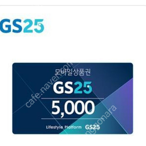 GS25모바일 상품권 팝니다