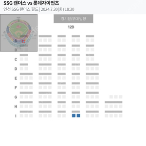 (정가양도) 7/30 롯데 자이언츠 vs SSG 랜더스 노브랜드테이블석 2층 12블럭 I열 2매