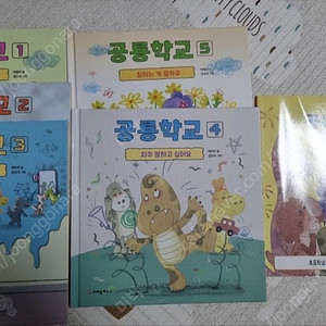 공룡학교, 처음학교생활백과