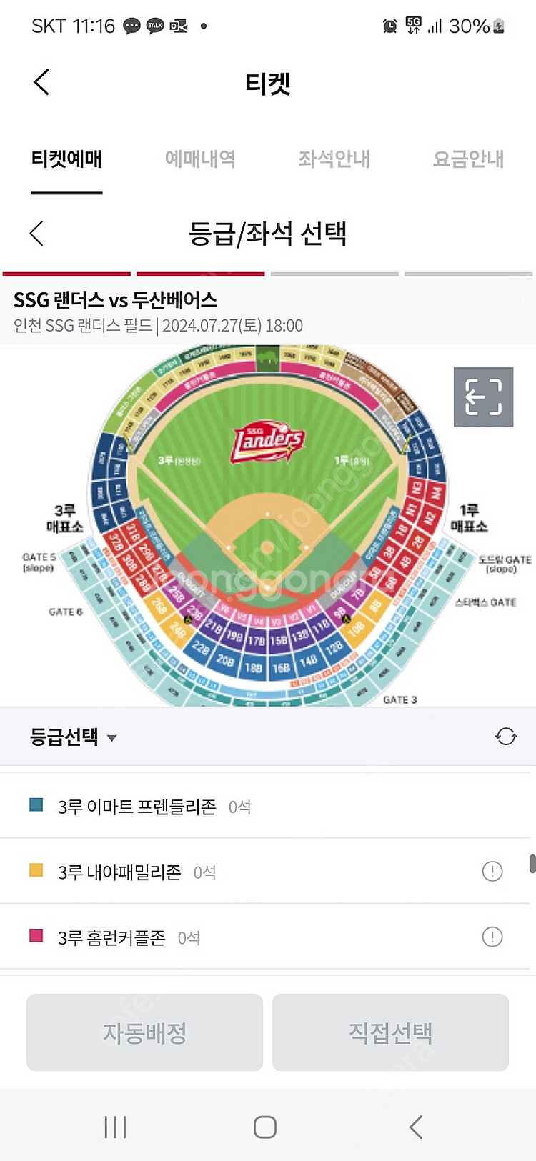 [정가] 7/27 ssg 두산 3루 프렌들리존 2연석 ...--0