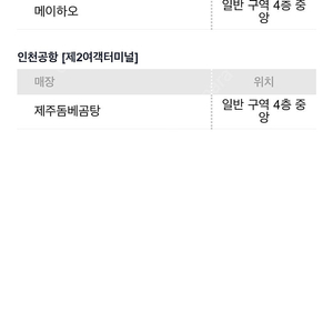 인천공항 식사 다이닝권 16000원권