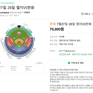 7월27일 28일 엘지VS한화 / 아이디: uiuiidkdksk / 사기 조심