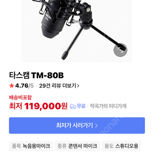 타스캠 콘덴서 마이크 TM-80