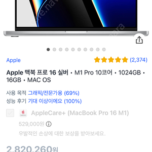 맥북 M1 프로 16인치 10코어/1TB/16GB 애케플