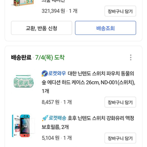 닌텐도 스위치 동숲에디션+ 젤다 야숨 거의새상품 판매합니다