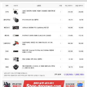 (개인) 7500F RX7600 B650m 32g P3 Plus 1Tb 조립 PC 팝니다.