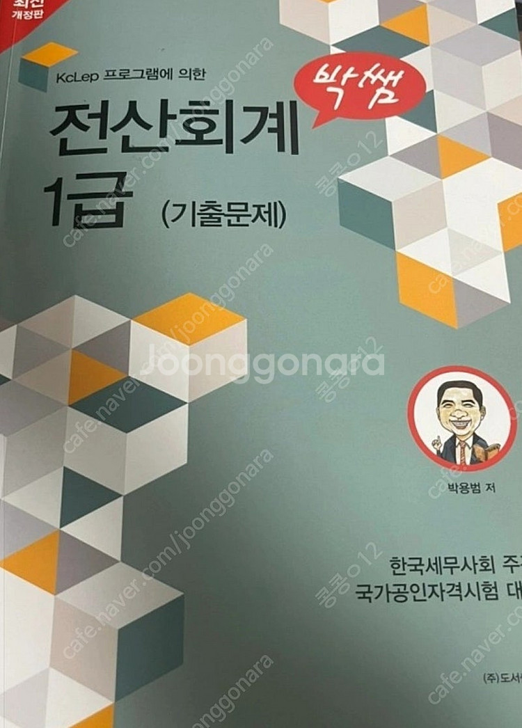 박쌤 전산회계 1급--0