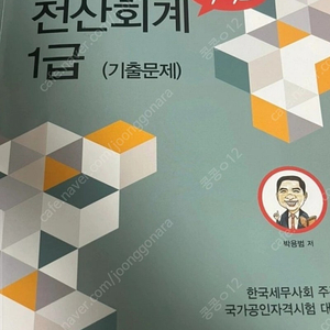 박쌤 전산회계 1급