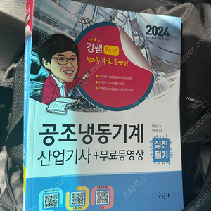 공조냉동기계산업기사 필기 구민사