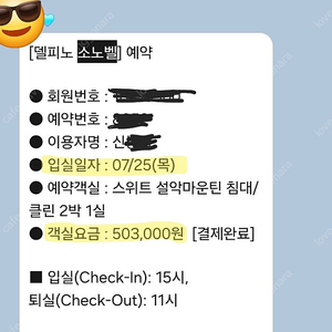 델피노 소노벨 7월25일,26일 2박 양도