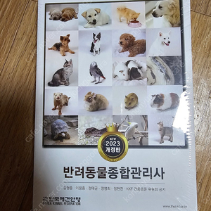 반려동물종합관리사