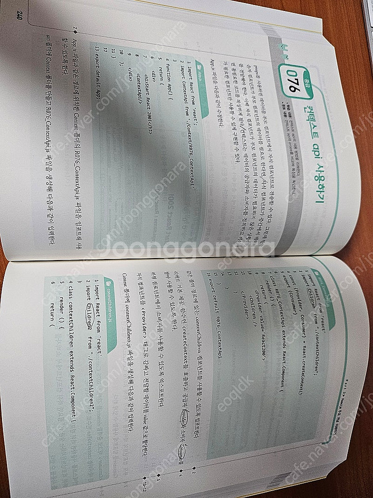 초보자를 위한 리액트 200제--2