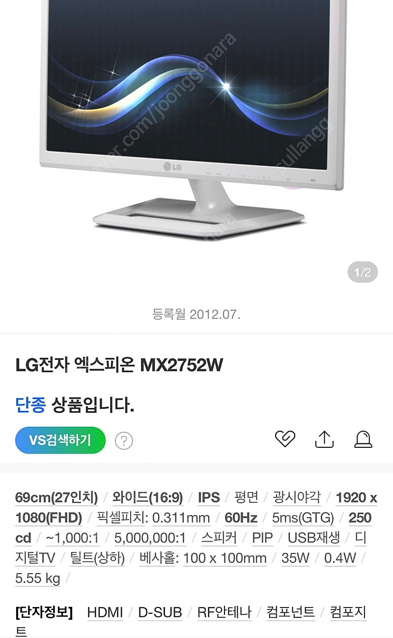 LG 27인치 TV겸 모니터 MX2725W 판매합니다