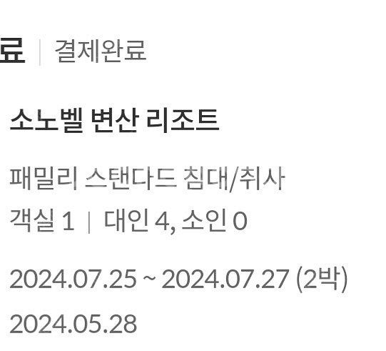 7.25 소노벨 변산리조트 패밀리2박--0