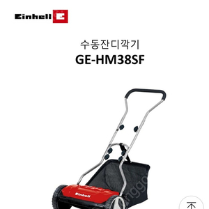 아인헬수동잔디깍기 GE-HM38S