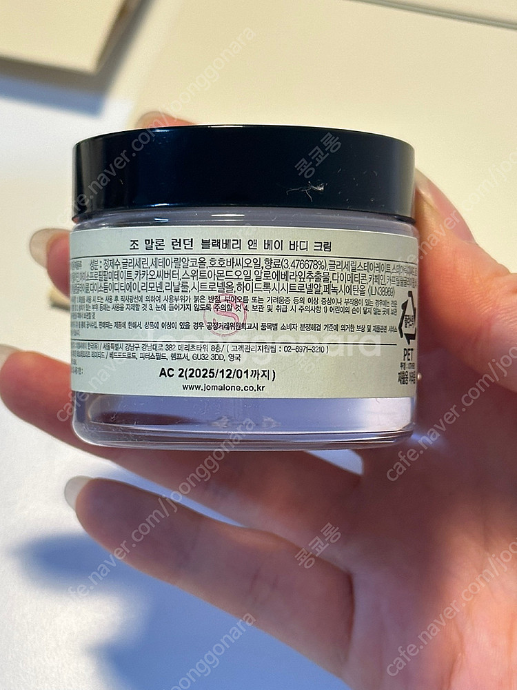 [새상품] 조말론 바디크림 블랙베리앤베이 50ml (+...--2