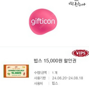 빕스 15,000원 할인권 2장 팝니다