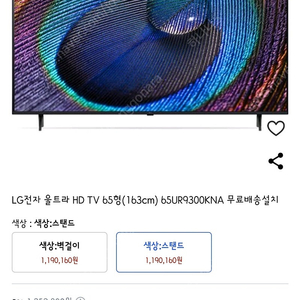 lg 65인치 티비 팝니다 (직거래만 가능)