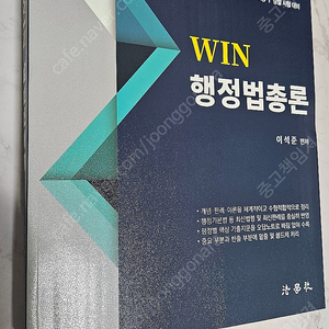 2022 WIN 행정법총론 [택포]