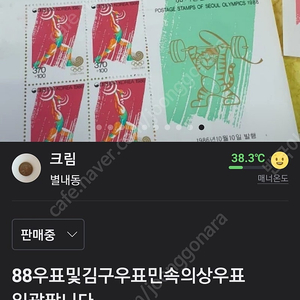 88올림픽우표 . 김구, 기타 옛날우표. 팝니다