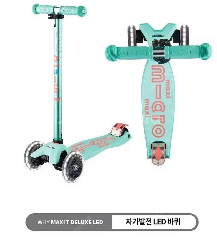 마이크로킥보드 맥시 T디럭스 LED 민트판매--1