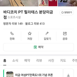 분당 미금점 여성전용 헬스장 양도