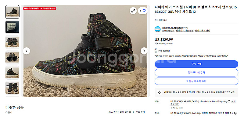 (260) NIKE 나이키 남자 에어포스 HIGH BH...--1