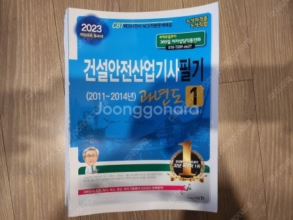 세화 2023 건설안전산업기사 필기 입니다(15,000원)