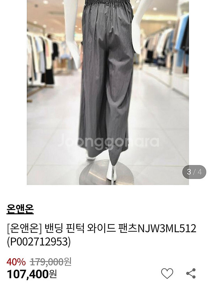 온앤온 와이드 핀턱 팬츠 NJW3ML512 새제품--3