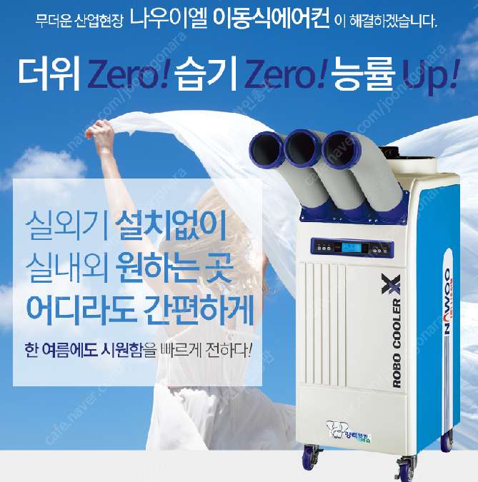 [판매]신지남 산업용이동식에어컨/공업용제습기/냉풍기/캠핑용에어컨/캠핑용선풍기/스노우반 당일배송 이미지