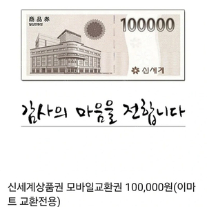 신세계상품권